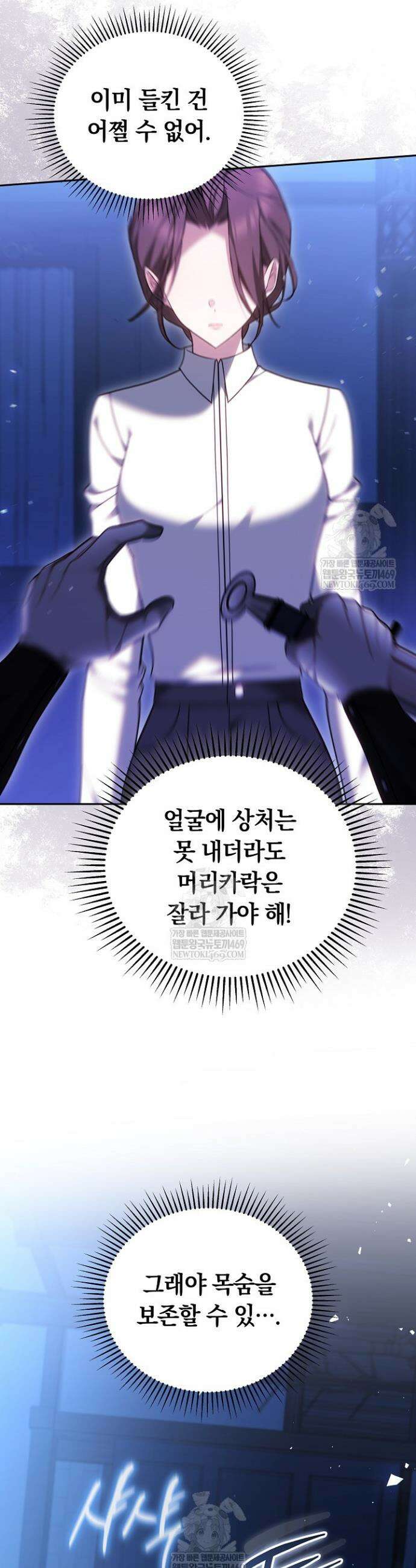 그 악녀가 검을 든 이유 41화 5