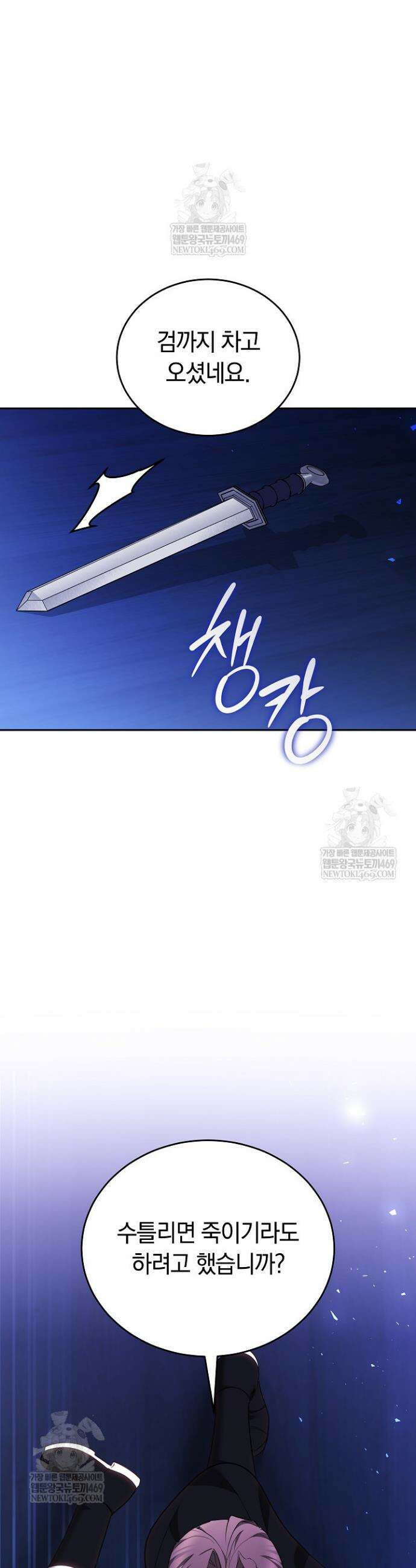 그 악녀가 검을 든 이유 41화 8