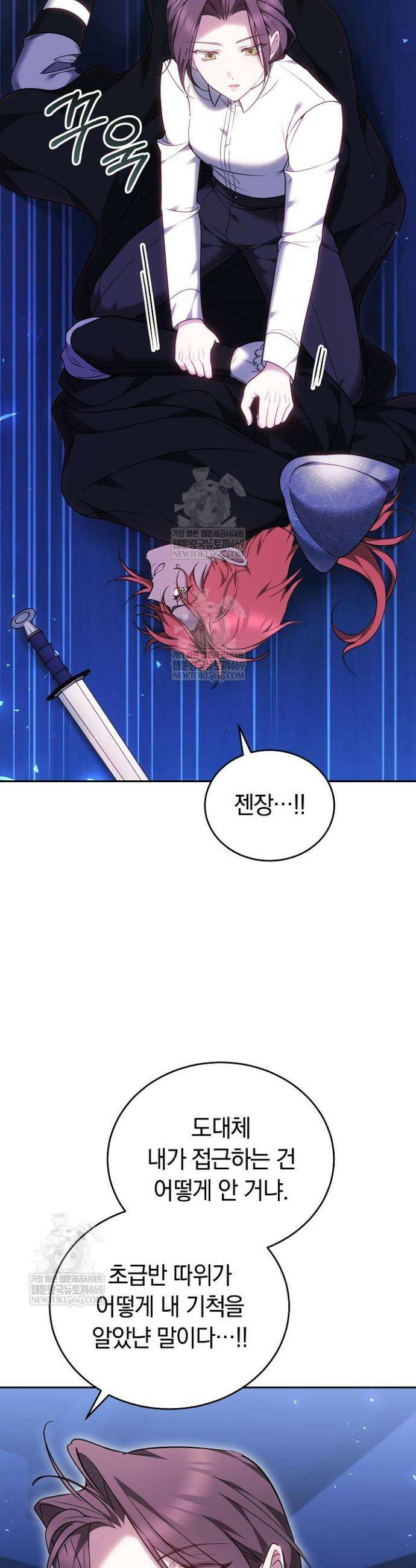 그 악녀가 검을 든 이유 41화 9