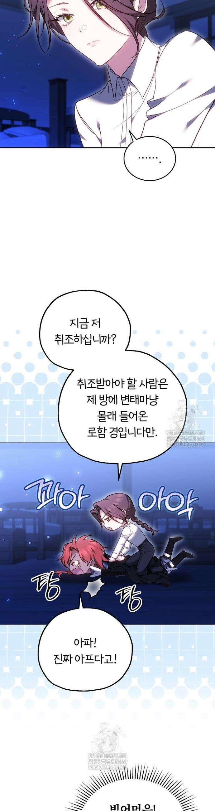 그 악녀가 검을 든 이유 41화 10