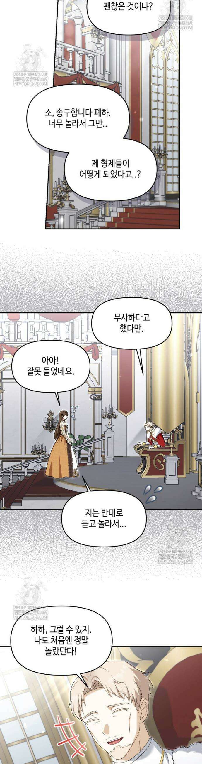 버림받느니 버리겠습니다 54화 2