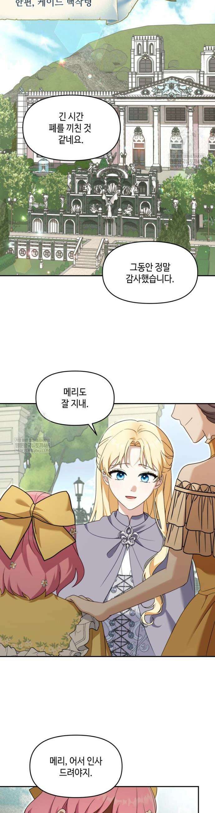 버림받느니 버리겠습니다 54화 4