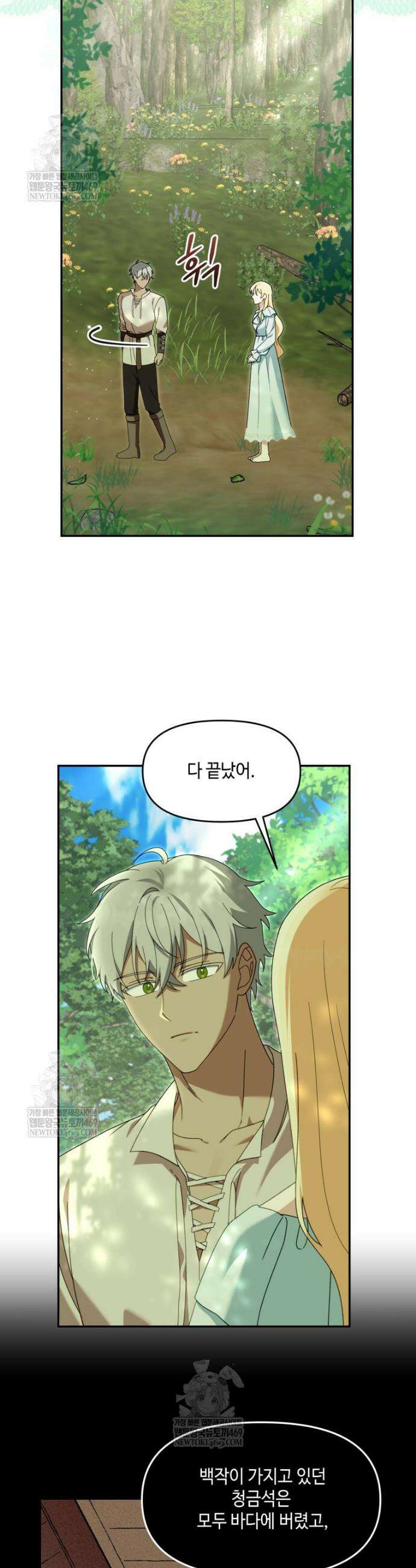 버림받느니 버리겠습니다 64화 3