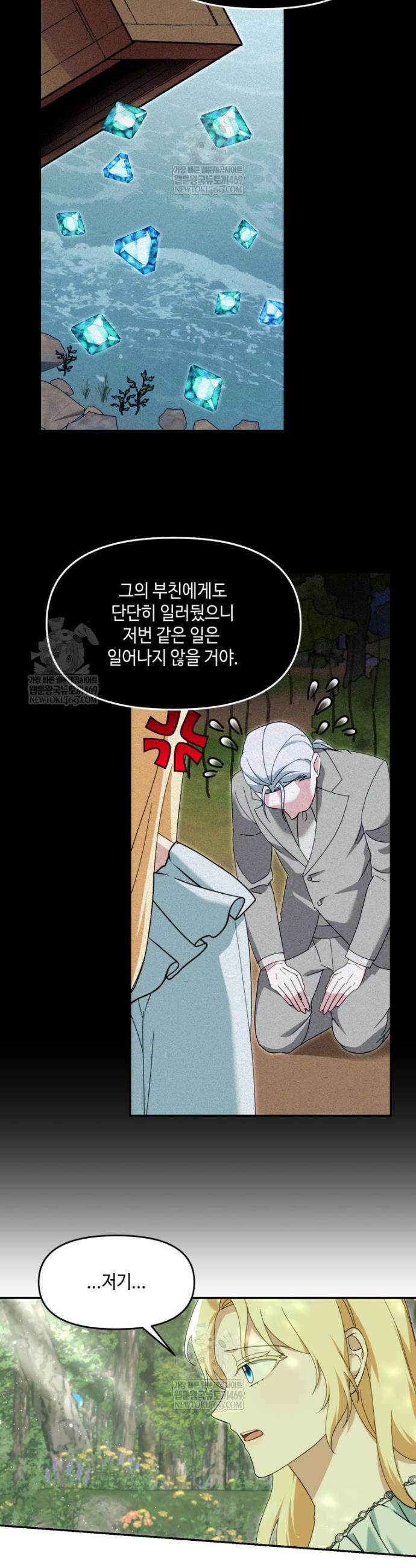 버림받느니 버리겠습니다 64화 4
