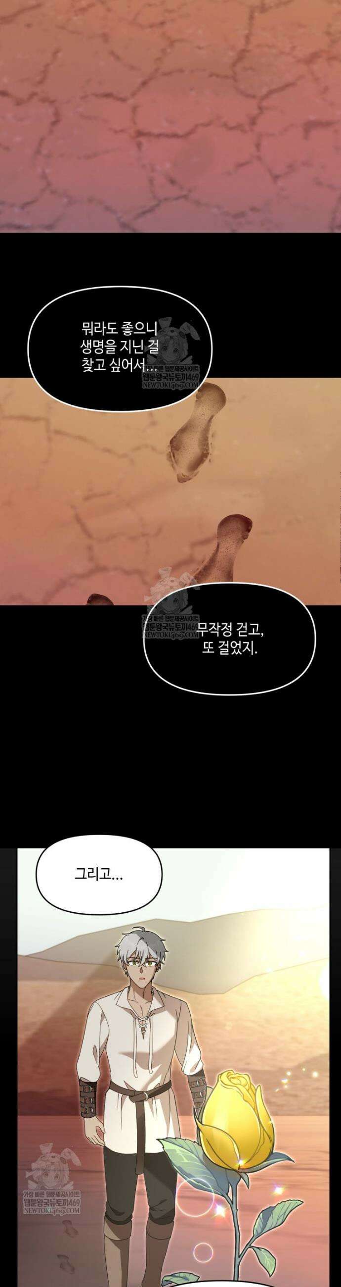 버림받느니 버리겠습니다 64화 6