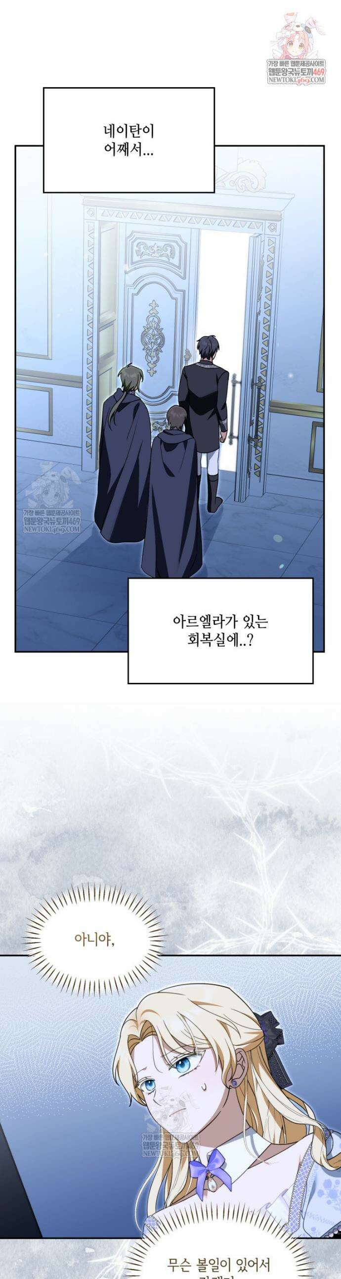 버림받느니 버리겠습니다 74화 1