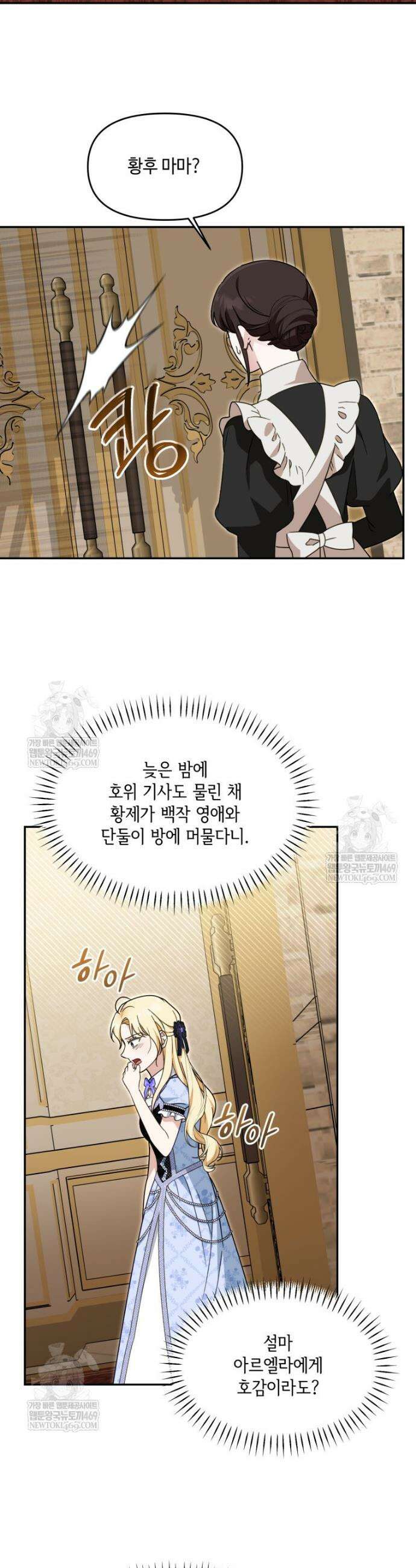 버림받느니 버리겠습니다 74화 4