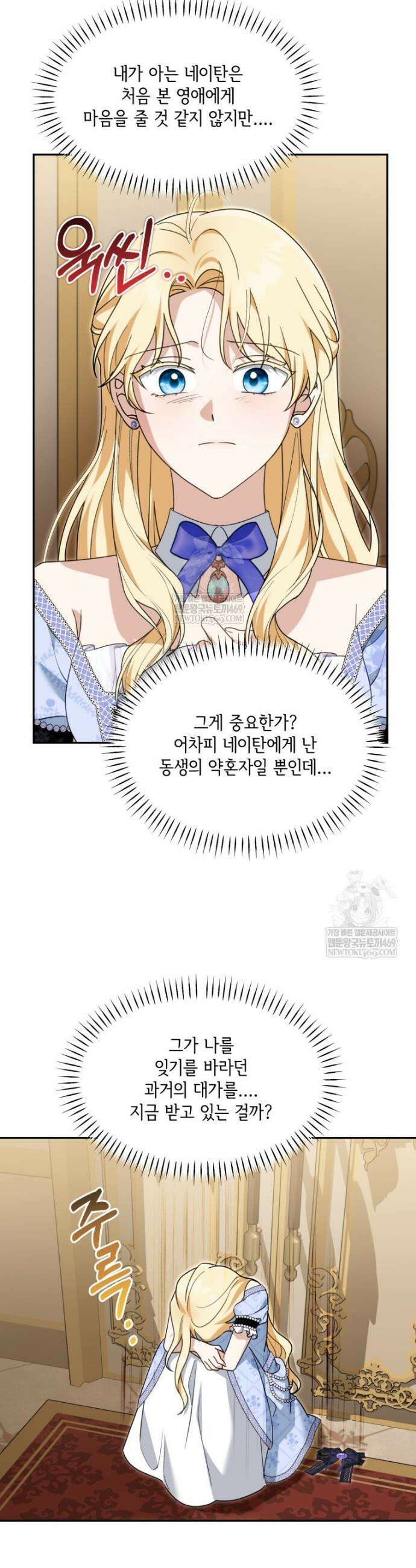 버림받느니 버리겠습니다 74화 5