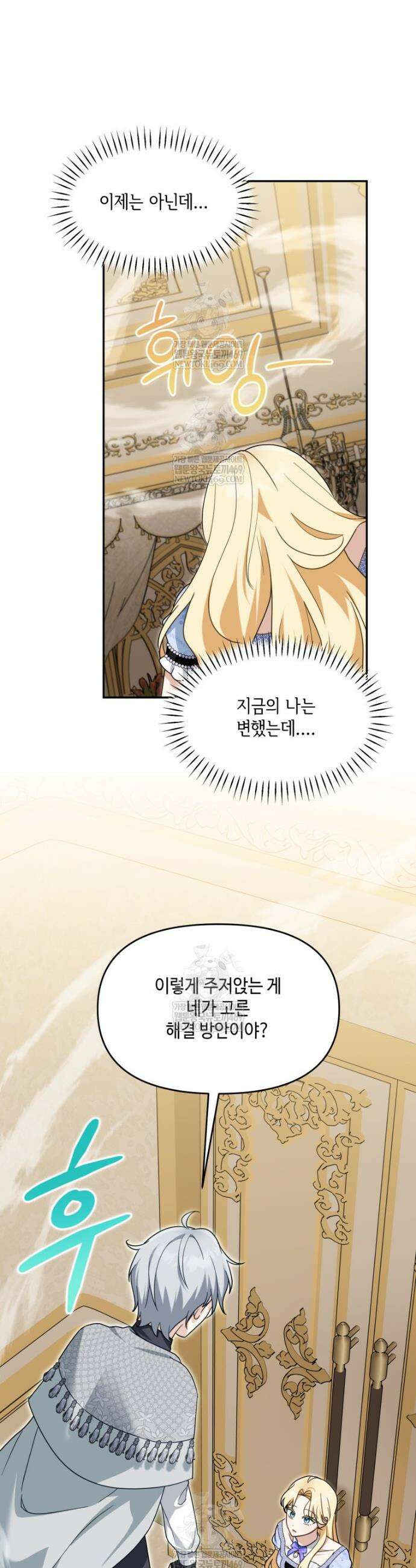 버림받느니 버리겠습니다 74화 6