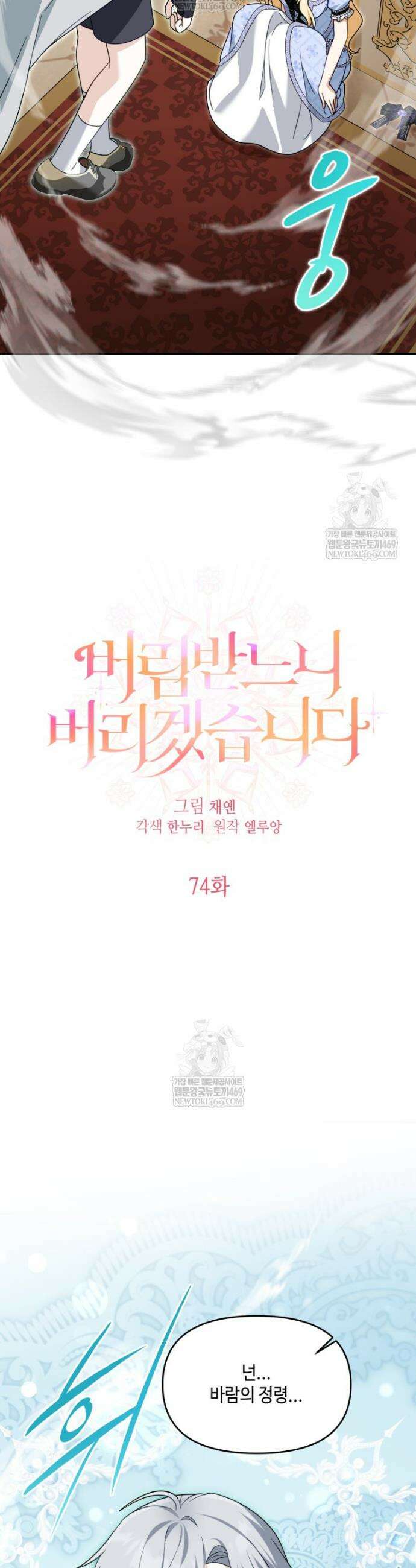 버림받느니 버리겠습니다 74화 7