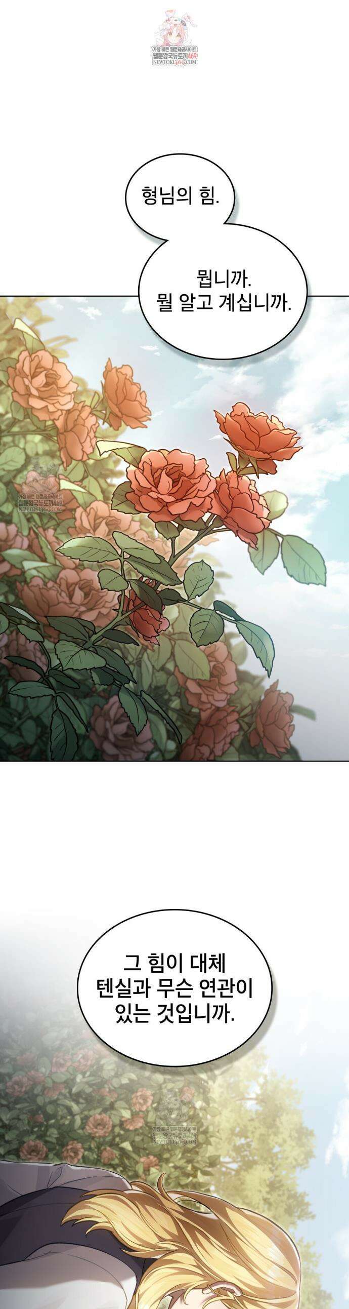 적국의 왕자로 사는 법 95화 1
