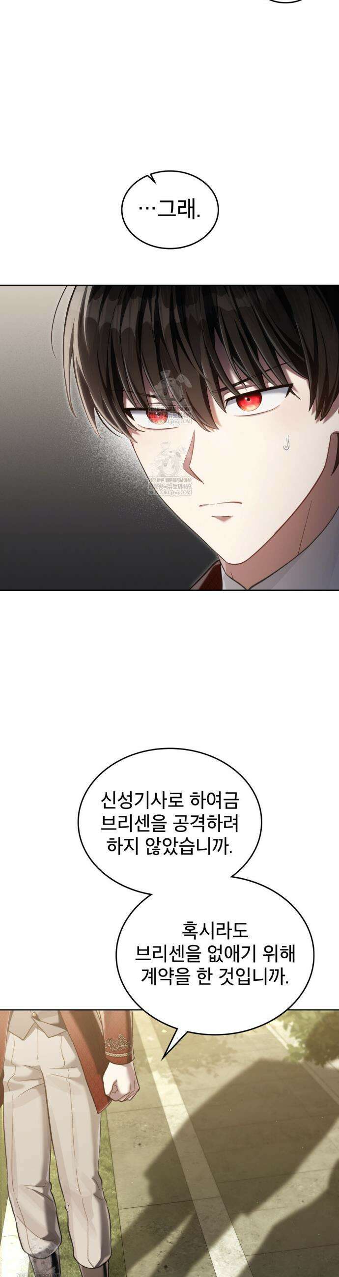 적국의 왕자로 사는 법 95화 7