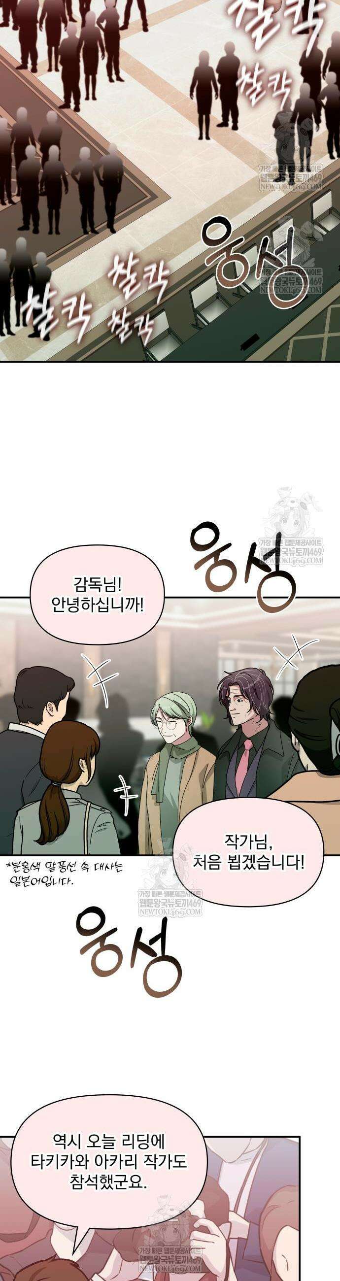 대뜸 착각당했다 괴물 천재배우로 85화 2