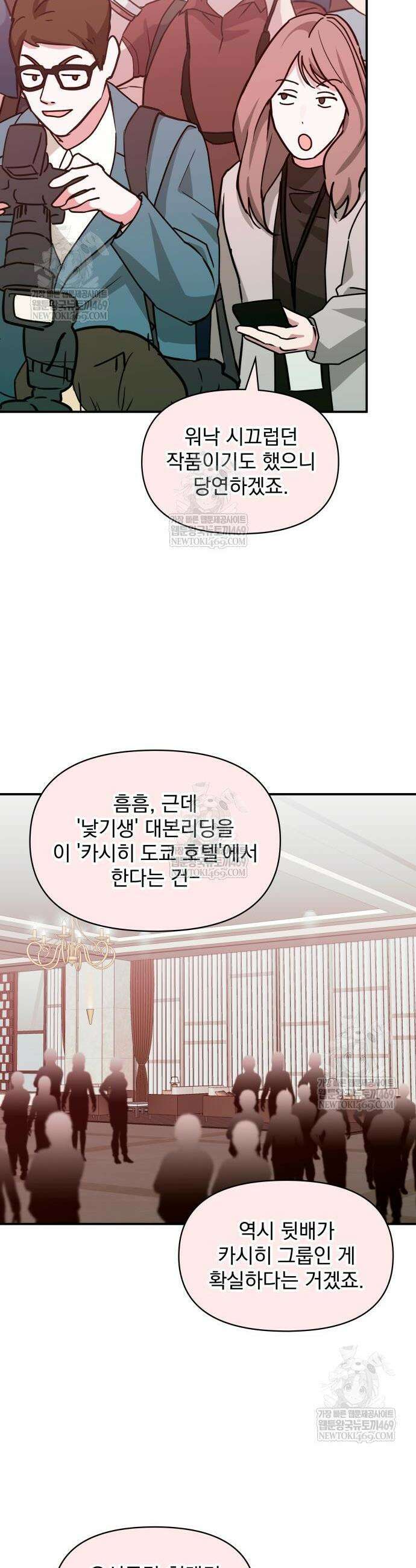 대뜸 착각당했다 괴물 천재배우로 85화 3