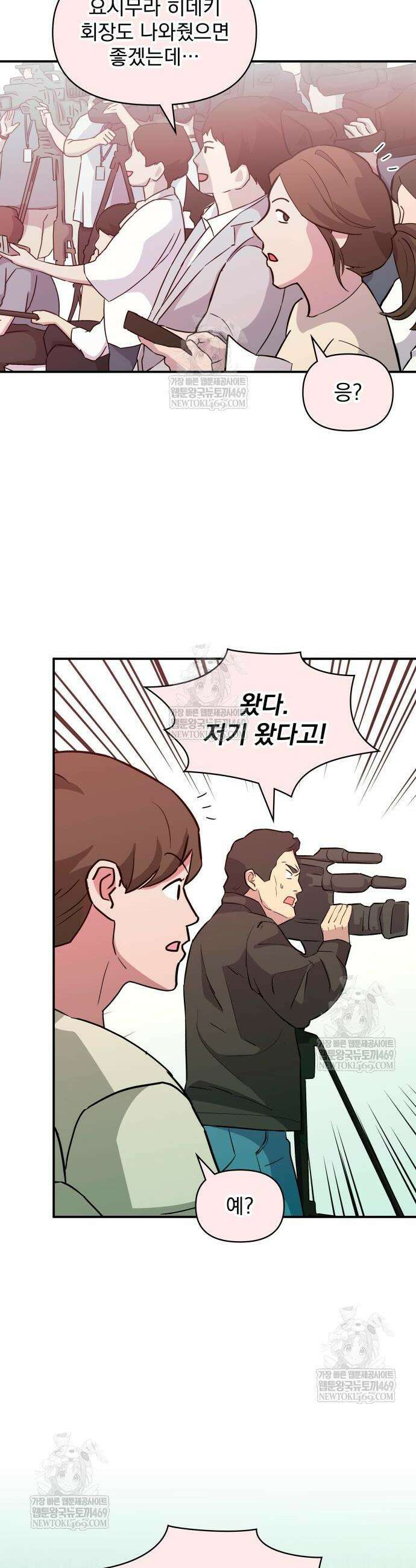 대뜸 착각당했다 괴물 천재배우로 85화 4