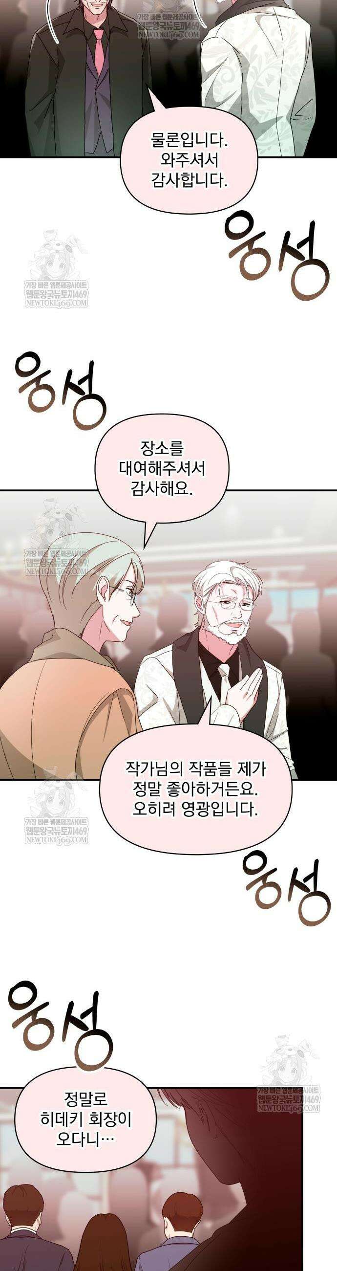 대뜸 착각당했다 괴물 천재배우로 85화 6