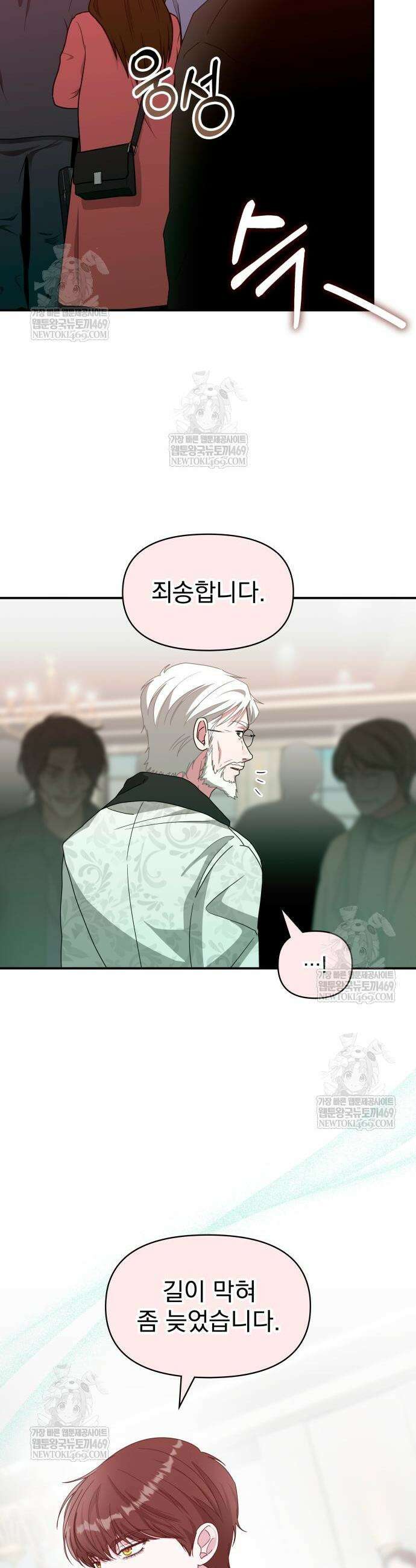대뜸 착각당했다 괴물 천재배우로 85화 7