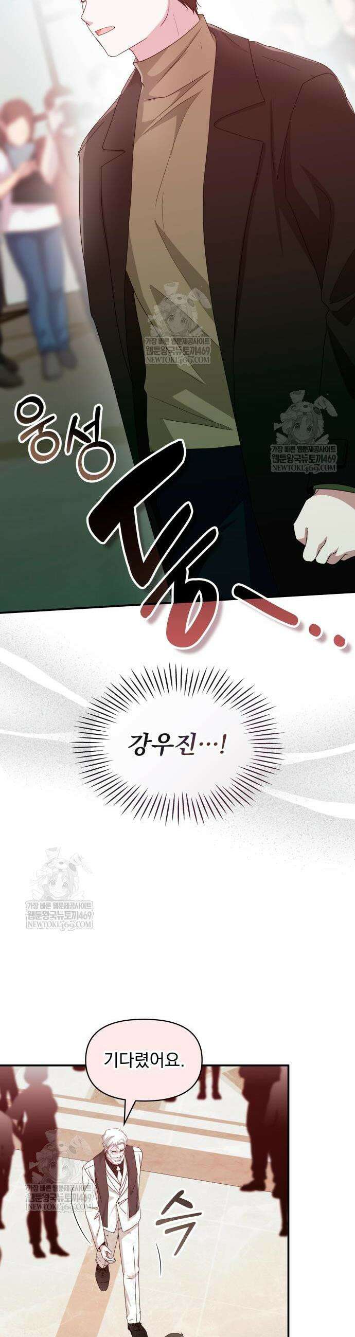 대뜸 착각당했다 괴물 천재배우로 85화 8