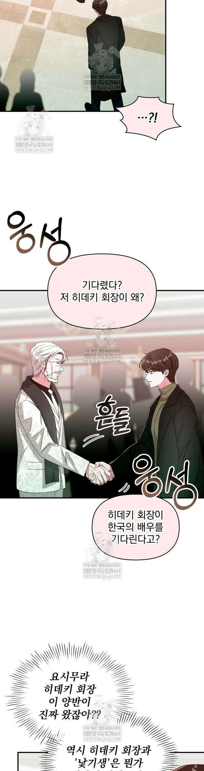 대뜸 착각당했다 괴물 천재배우로 85화 9