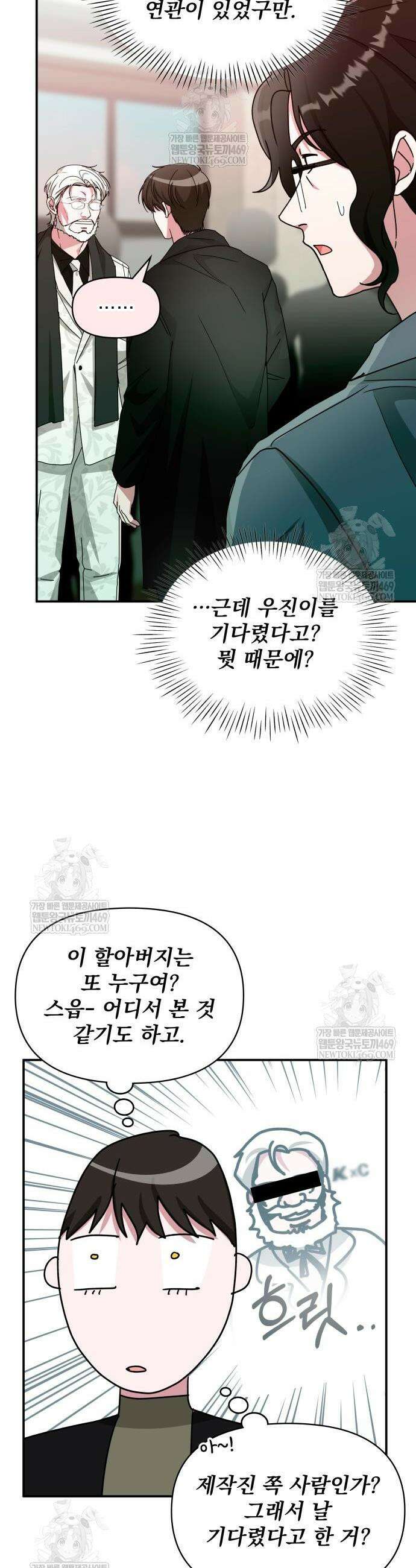 대뜸 착각당했다 괴물 천재배우로 85화 10