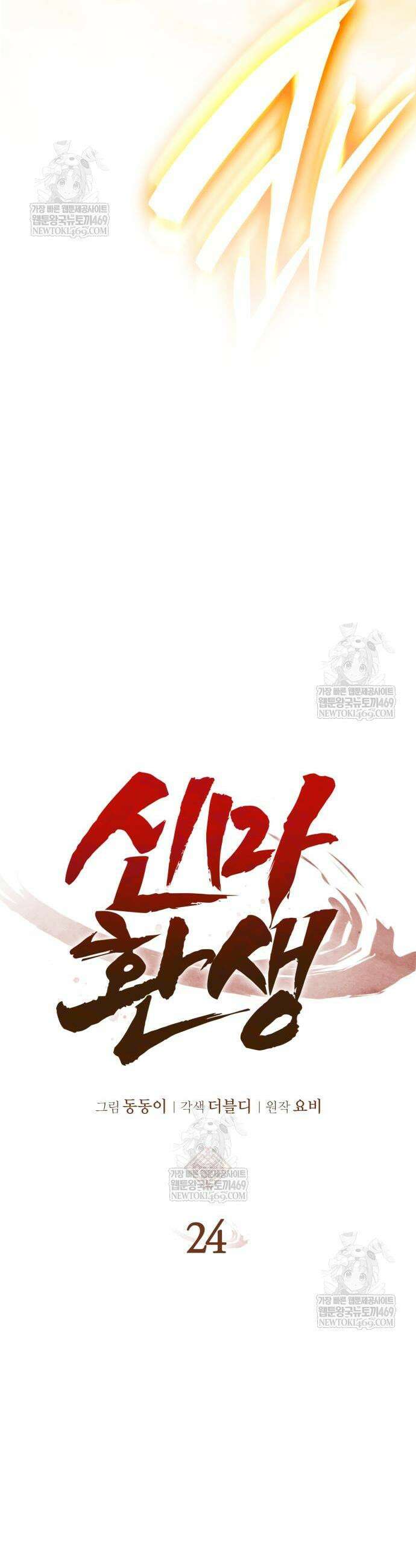 신마 환생 24화 3