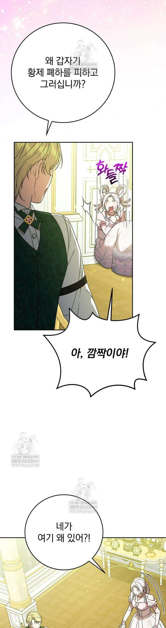폭군의 시한부 아내가 되었는데 30화 2