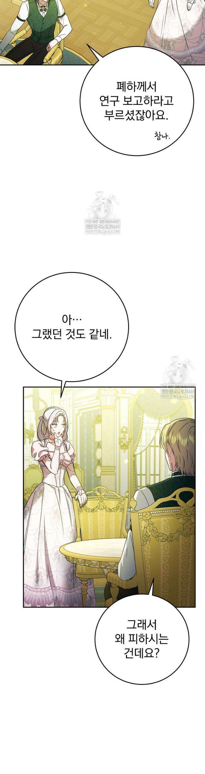폭군의 시한부 아내가 되었는데 30화 3