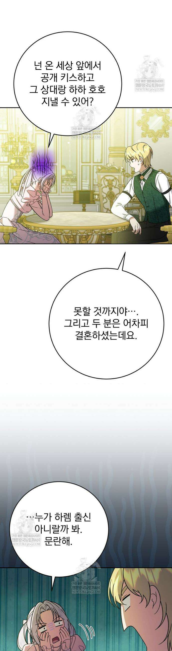 폭군의 시한부 아내가 되었는데 30화 4