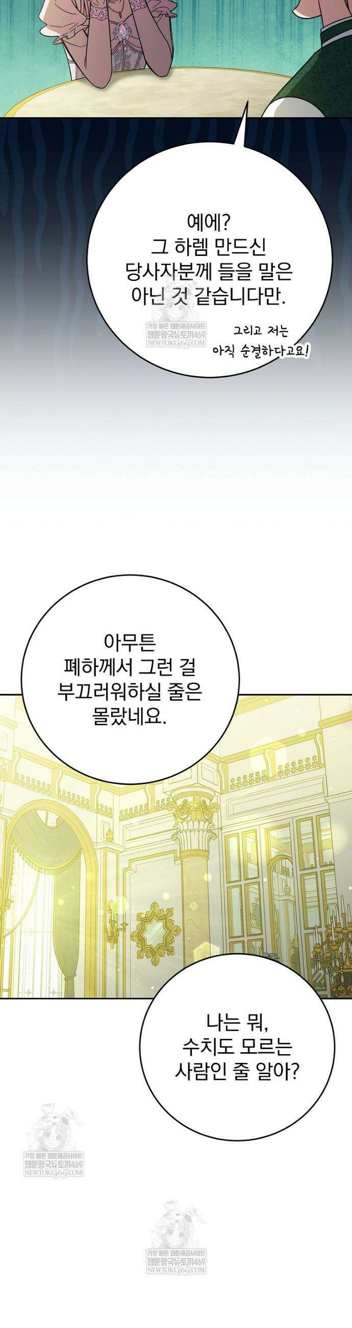 폭군의 시한부 아내가 되었는데 30화 5