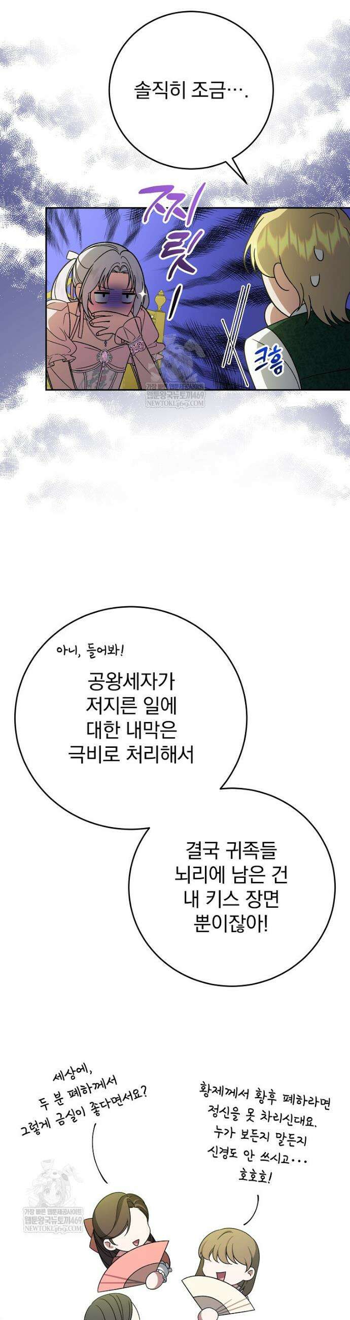 폭군의 시한부 아내가 되었는데 30화 6