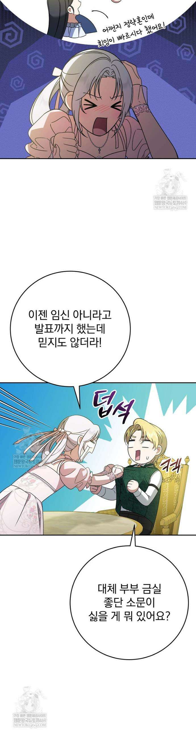 폭군의 시한부 아내가 되었는데 30화 7
