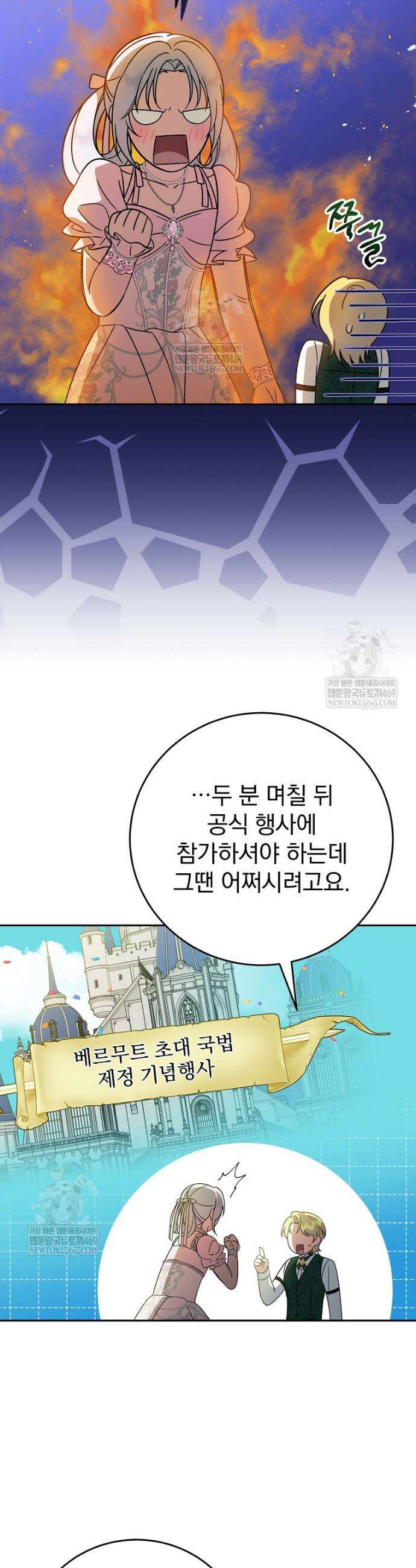 폭군의 시한부 아내가 되었는데 30화 9