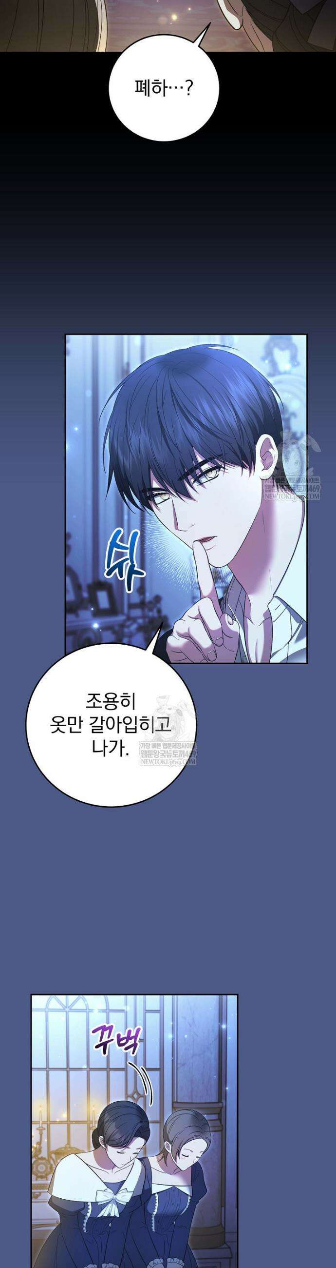 폭군의 시한부 아내가 되었는데 40화 2