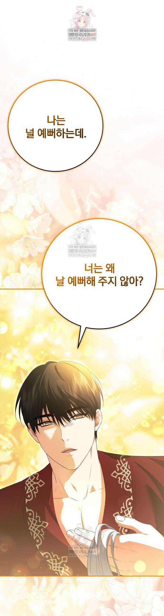폭군의 시한부 아내가 되었는데 50화 1