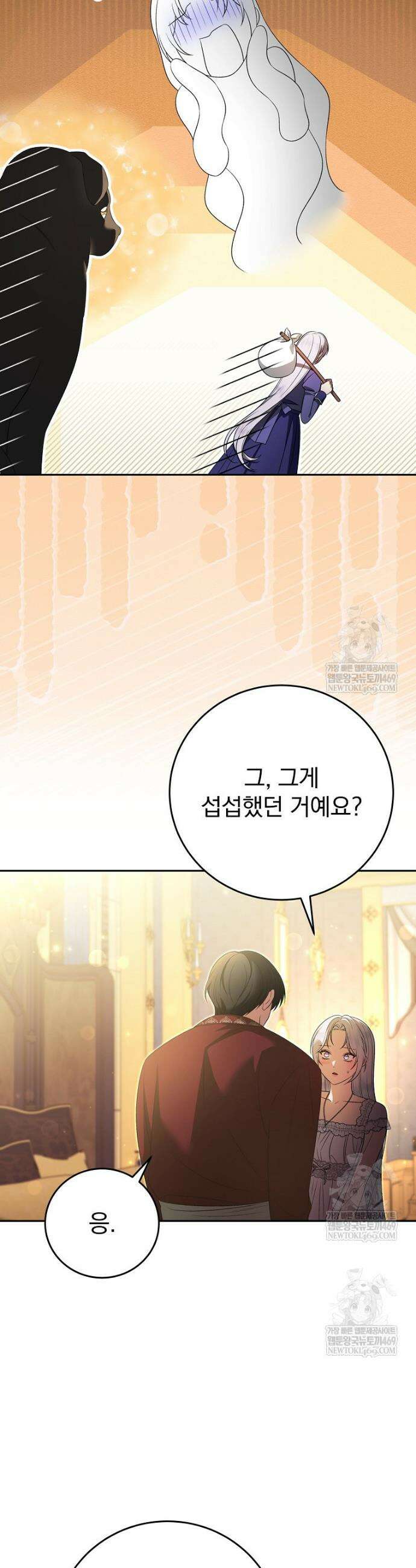 폭군의 시한부 아내가 되었는데 50화 3