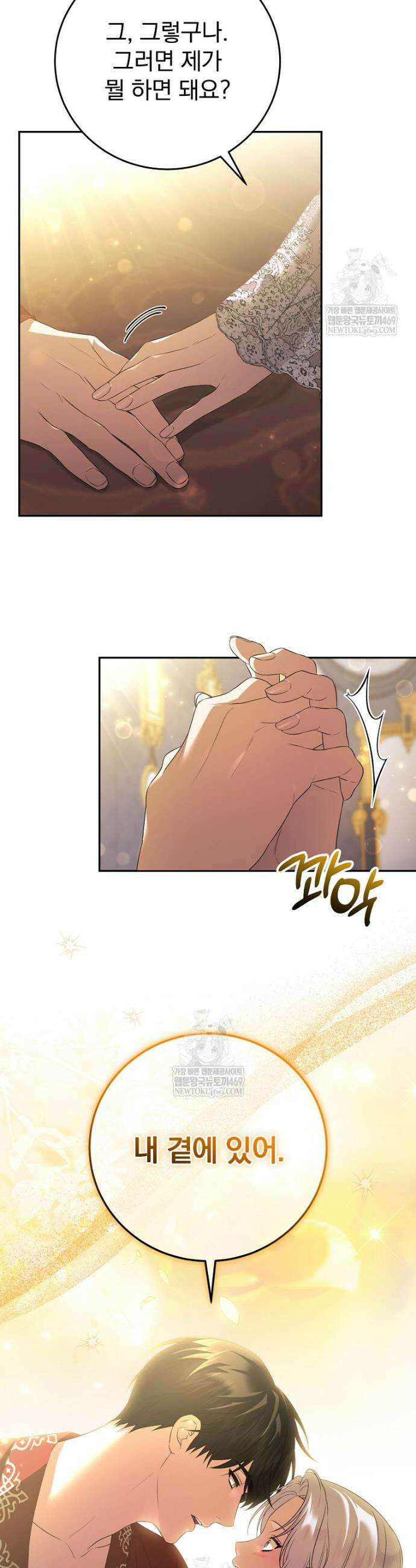 폭군의 시한부 아내가 되었는데 50화 4