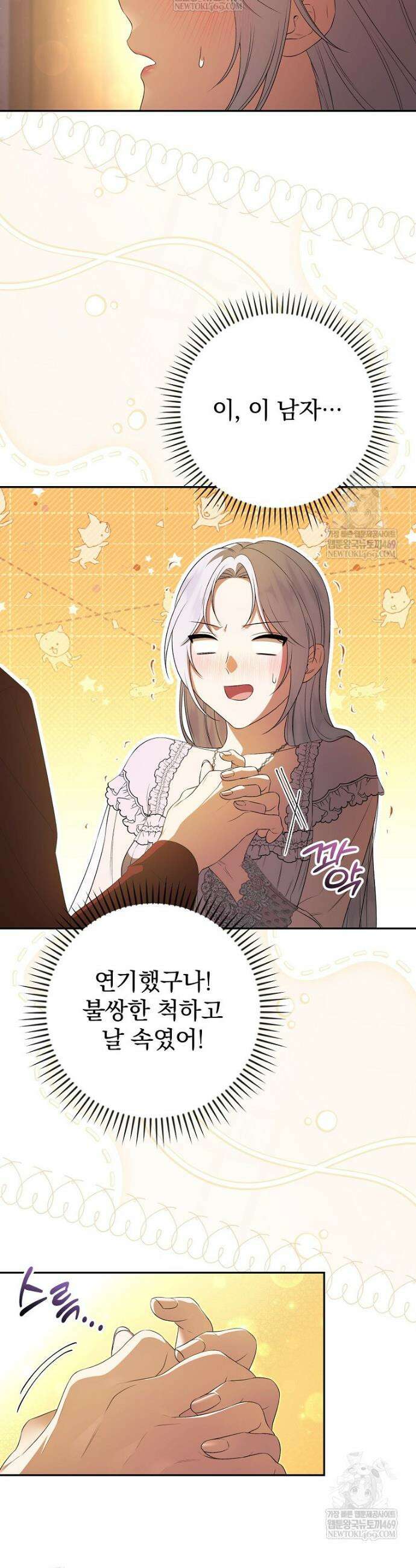 폭군의 시한부 아내가 되었는데 50화 7