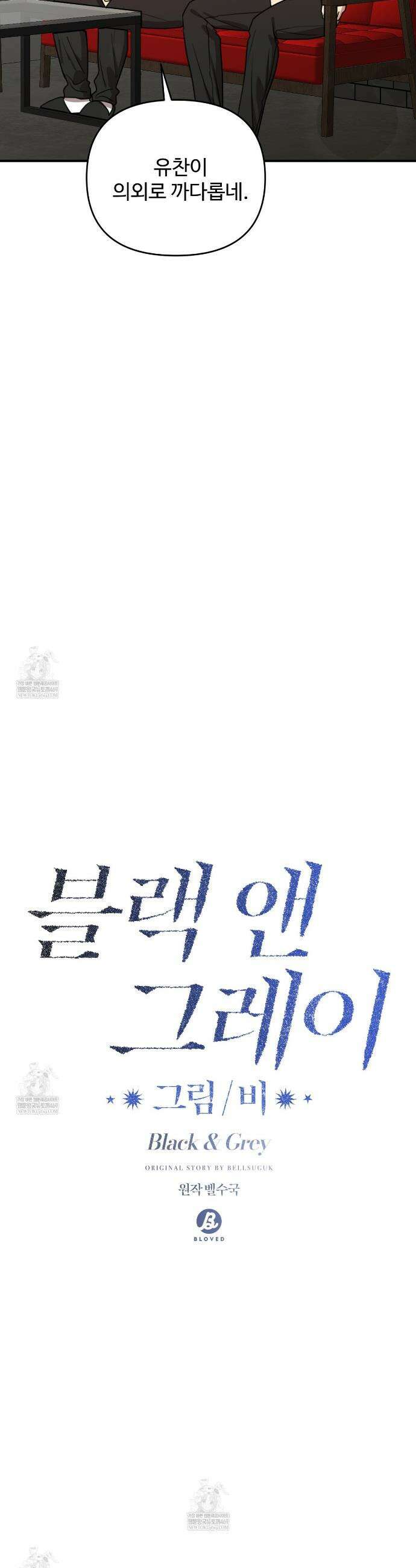 블랙 앤 그레이 34화 4