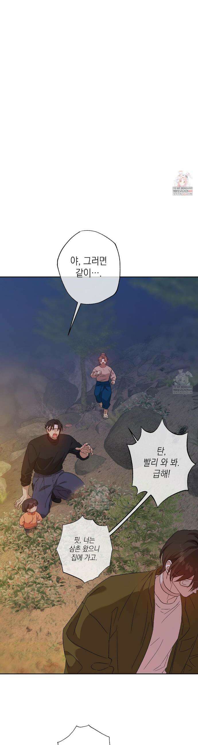 잠자는 숲속의 괴물 33화 1