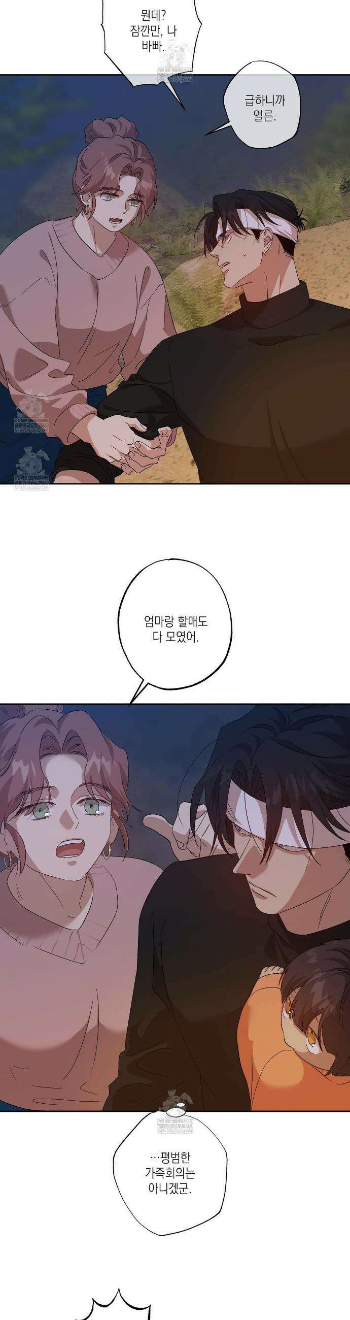 잠자는 숲속의 괴물 33화 2