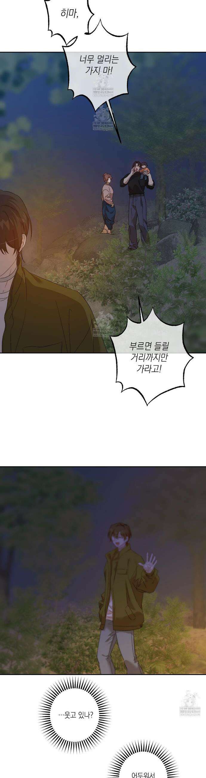 잠자는 숲속의 괴물 33화 3