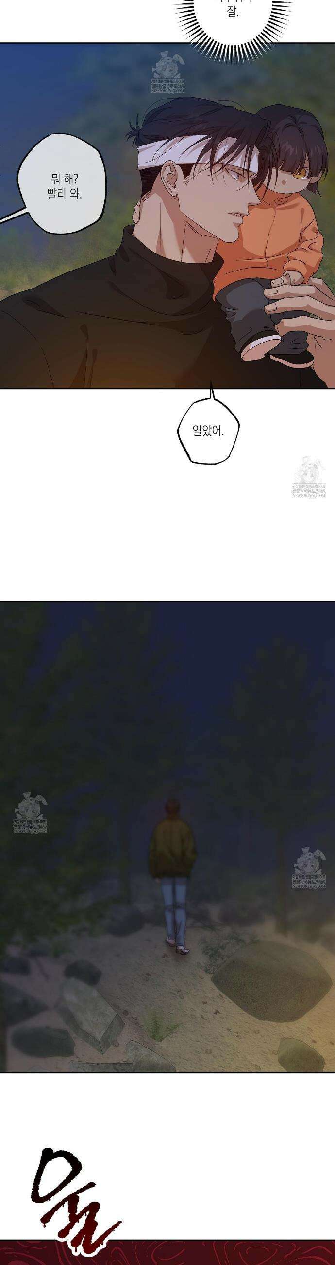 잠자는 숲속의 괴물 33화 4