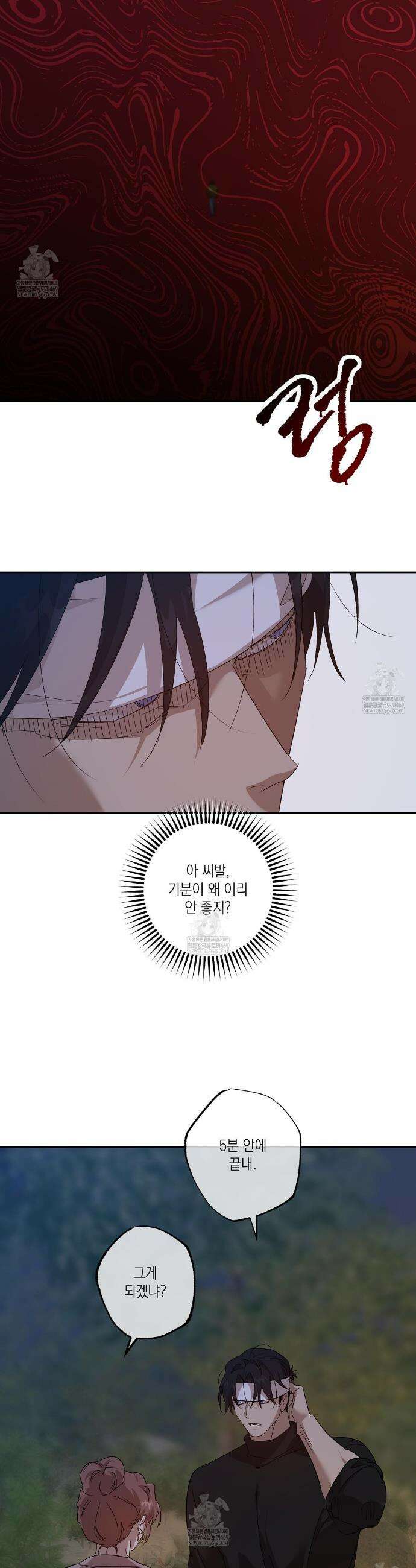 잠자는 숲속의 괴물 33화 5
