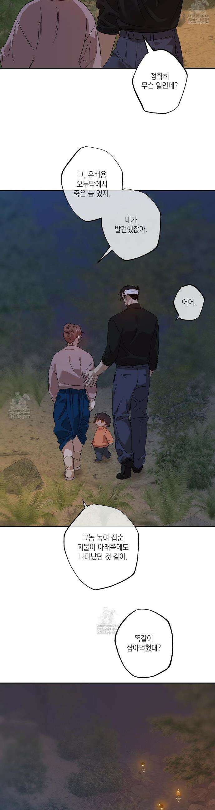 잠자는 숲속의 괴물 33화 6