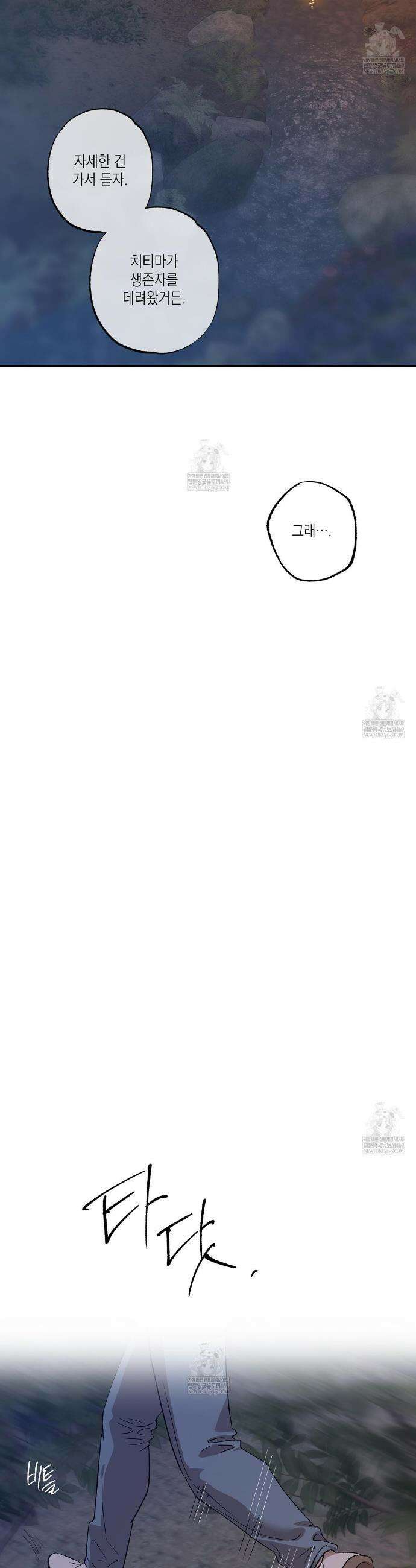 잠자는 숲속의 괴물 33화 7