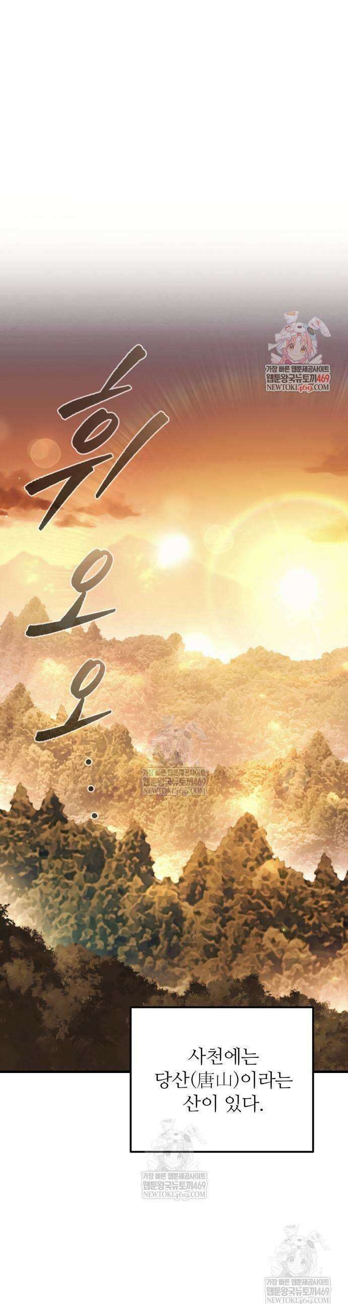 사천패왕 4화 1