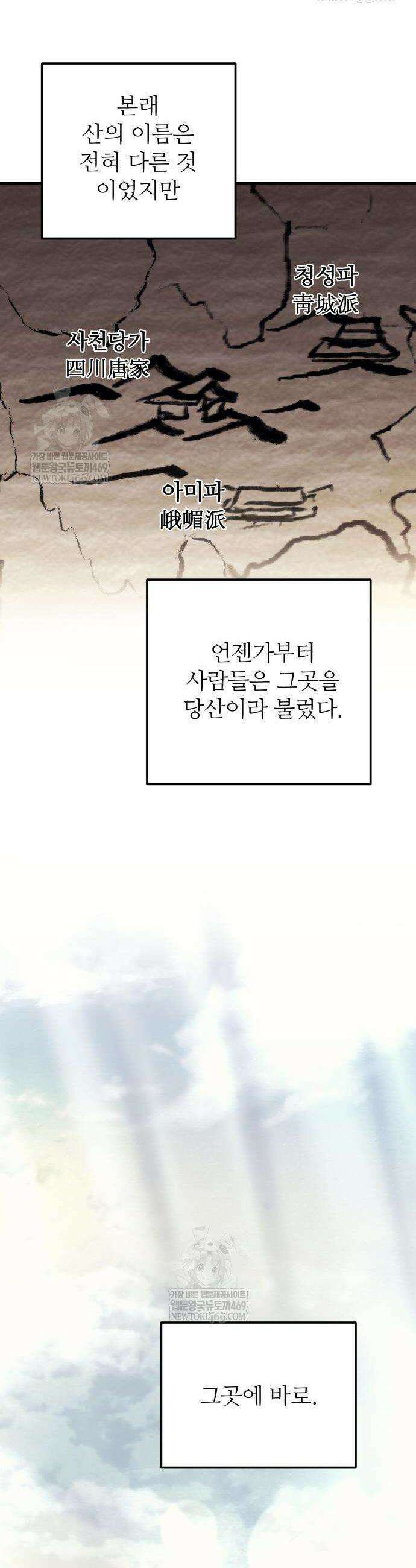 사천패왕 4화 2