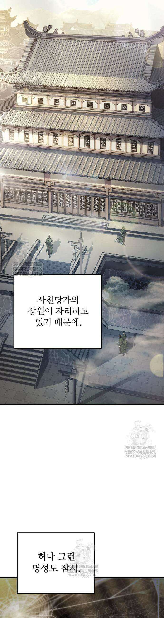 사천패왕 4화 3