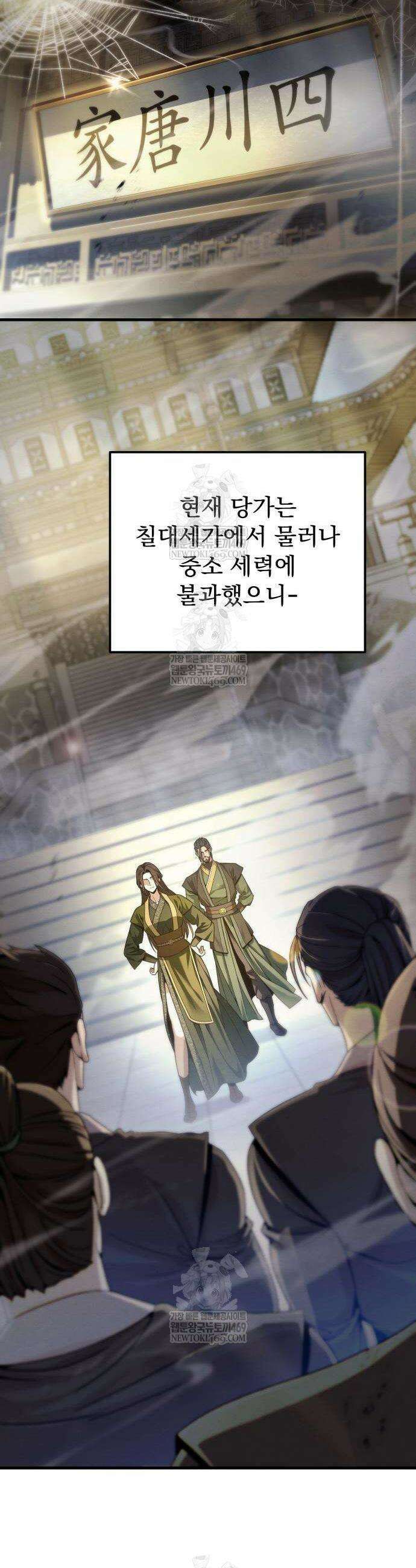 사천패왕 4화 4