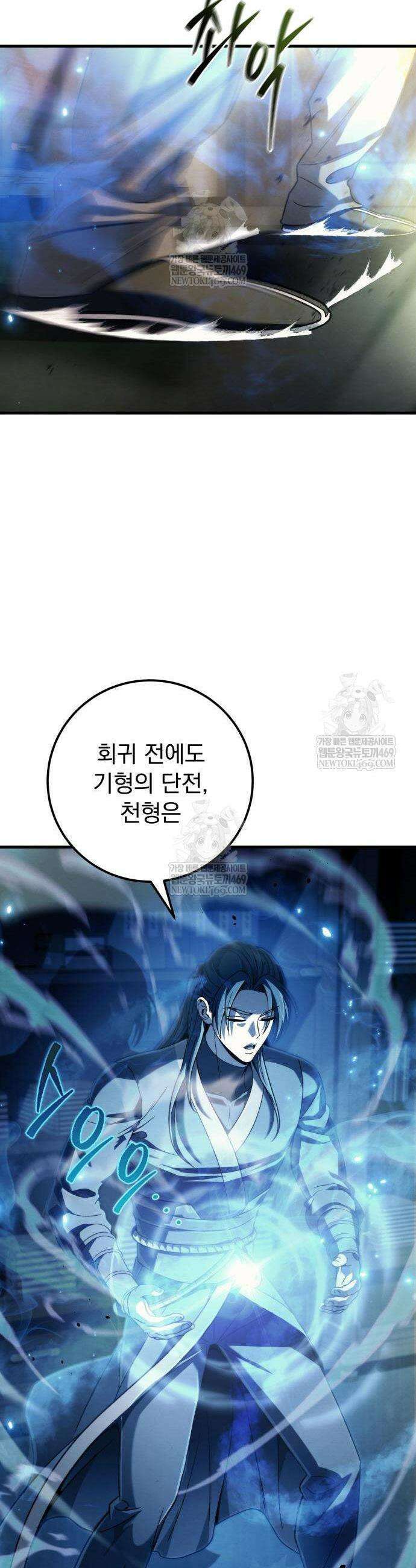 사천패왕 4화 26